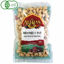 【数量限定】有機ジャックの豆ミート チャンク（100g）【アリサン】