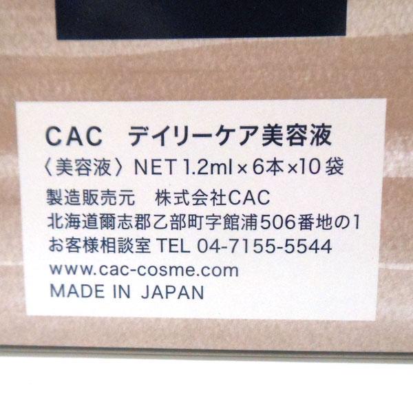 【1個ご購入ごとに6本プレゼント】CAC デイリーケア美容液（1.2ml×6本×10袋）【CAC】 shizenkan-genki-10002530 お〜がにっくしぜんかん サンプル画像3