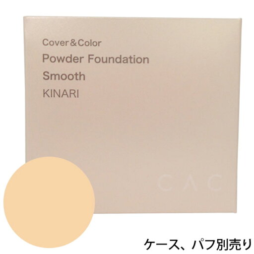 CACパウダーファンデーション スムース レフィル 生成(きなり)(SPF20・PA++)【CAC】 CACパウダーファンデーション スムース レフィル 生成(きなり)(SPF20・PA++)【CAC】