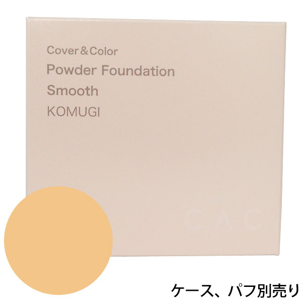CACパウダーファンデーション スムース レフィル 小麦（こむぎ）（SPF20・PA++）【CAC】