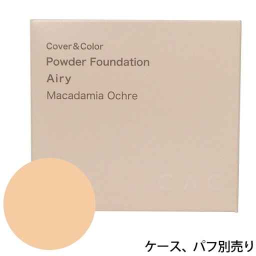 CACパウダーファンデーション エアリー レフィル マカダミアオークル【CAC】 CACパウダーファンデーション エアリー レフィル マカダミアオークル【CAC】