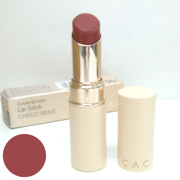 CACリップスティック チョコベージュCAC