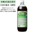 EM・1(イーエムワン)有用微生物土壌改良資材・有機JAS適合資材・A飼料(1L)ペットボトル【EM研究所】