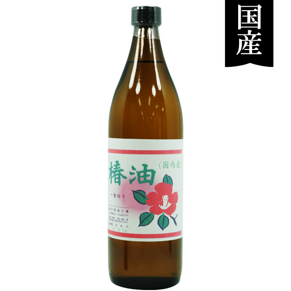 国産 椿油 900ml ビン【冨永製油】