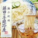 藤田の手延冷麦(200g)【藤田製麺】