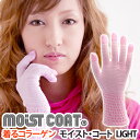 moist coat モイスト・コート 003 LIGHT/W(ピンク)【ワールドグローブ】【メール便送料無料の場合代引・同梱不可】