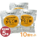 【数量限定】水をそそげばアッというまに「きなこ餅」(80g(12枚))【10個セット】【クロレラ科学研究所】【送料無料】