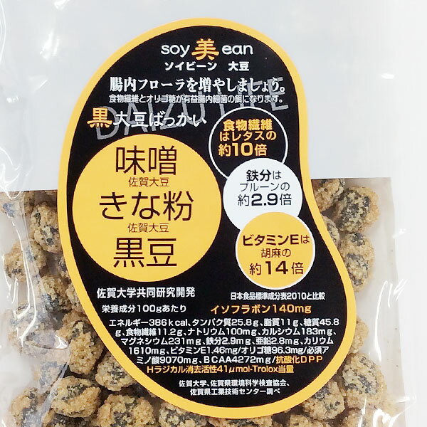 SOY美EAN（ソイビーン）味噌・きな粉・黒豆（黒大豆ばっかい）（68g）【宮本邦製菓】