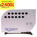 医療用物質生成器 たきイオンメディック UPD201105 バイカラーライトパープル【アップドラフト】【直送につき代引・同梱不可】【送料無料】□
