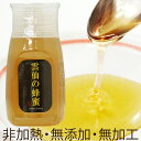 【数量限定】九州産天然はちみつ 雲仙の蜂蜜 百花蜜 ワンプッシュ倒立ボトル(300g)【吉本養蜂場】