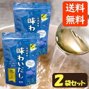 味わいだし 天然素材 無添加 栄養スープ（500g）【2袋セット】【ペプチドリップ】【送料無料】