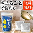 「味わいだし」とは、天然素材を生かした栄養スープにもなる万能だし。独自の製法で原材料のたんぱく質をペプチド（たんぱく質が分解されアミノ酸になる一歩手前の状態。アミノ酸単体よりも栄養素が豊富で吸収しやすい状態）まで分解し、濃縮エキスを抽出後、超微粉末化した商品です。天然素材で作った自然の旨味。イワシ、カツオは頭から尻尾まで全て使用。素材の持つ旨味を極限まで活かしています。塩・保存料・うまみ調味料・人工甘味料・酵母エキス・タンパク加水分解物などの化学調味料は一切使用しておりません。赤ちゃんからお年寄りまで、ご家庭で健康管理をしていただく為に開発した商品です。離乳食にも安心してご使用いただけます。【特徴】・無臭ニンニク使用のため、ニンニク臭くなく、全ての料理に使用できます。・長時間加熱しても味、品質ともに変わりありません。・浸透性が高く味しみがよくなります。・化学調味料や酸化防止剤（BHA・BHT）は一切使用しておりません。【使用方法】本品大さじ2杯（20g）の標準使用量です。味噌汁　4〜6杯分煮物　6人分お吸い物　4〜6杯分鍋もの　5人分（1000cc）麺類のつゆ　約4杯分炊き込みご飯　4人分（米0.5kg）おでんのだし　4人分（800cc）商品詳細商品番号et0561原材料澱粉分解物（国内製造）、風味原料(いわしエキス粉末、かつおエキス粉末、こんぶエキス粉末、しいたけエキス粉末、無臭ニンニクエキス粉末）栄養成分表示（100g当たり）エネルギー：359kcal、たんぱく質：4.3g、脂質：0.1g未満、炭水化物：85.4g、食塩相当量：4.29g、カルシウム：706mg※（財）日本分析センター分析による内容量100g（10g×10包）賞味期限製造日より910日保存方法未開封時は直射日光、高温多湿を避け、常温で保存。開封後はできるだけ密閉して、冷蔵庫にて保存してください。販売元ペプチドリップ株式会社広告文責有限会社自然館 0957-22-8770【関連ワード】出し,出汁,あじわいだし,味わいだし,味わい出汁,海のペプチド,うみのペプチド,おいしいだし,おいしい出汁,おいしいおだし,おいしいお出汁,,離乳食,万能だし,万能出汁,万能調味料約40年の研究・開発の末に完成した1987年発売から変わらない味ペプチドリップ株式会社は元々、魚の加工・珍味の製造、販売を行っておりました。毎日大量の魚を捌き、加工していく中で内臓や頭など「廃棄」する部分の多さに胸を痛めておりました。「せっかくいただいた魚の命を丸ごと使えないか？」と考え、閃いたのがこの「味わいだし」でした。機械の研究・開発に奮闘すること約40年。当時日本で最新・最先端の設備、技術により商品化させる事が出来ました。完全独自の製法を確立し、「真空」「圧力」「濾過」の自然現象を取り入れたその製法は、魚や野菜などの原料を特殊な機会に丸ごと入れると、その原料がエキスになり、タンパク質は「ペプチド化」します。原料に含まれる余分な脂肪分は取り除かれるので、酸化しにくく長期保存が可能となります。先代の「魚の命を丸ごといただく」という考えの元、頭から尻尾まで全ての旨味、栄養素が「味わいだし」の中に詰まっております。もちろん昆布や椎茸、無臭ニンニクも同様です。海、山と自然の旨味、エネルギーを詰め込んだ極みだし。それが味わいだしです。＞＞味わいだし商品一覧