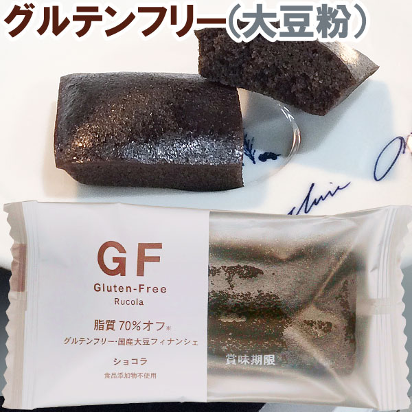 国産大豆を使用したグルテンフリーのフィナンシェです。もちろん、食品添加物・膨張剤不使用。小麦アレルギーの方も安心して食べられるお菓子です。国産米粉で作ったフィナンシェと比べ脂質は70％オフ。大豆粉なので脂質控えめ、たんぱく質が豊富！チョコレート好きにはたまらない、本格派です。カカオたっぷりなのに脂質は控えめ。ヘルシーで味はスタッフ一押しです！小麦粉（小麦グルテン）を使用していない工場にて製造しております。商品詳細商品番号et0584原材料卵白（卵を含む、国内製造）、甜菜糖（北海道産）、大豆粉（国産：遺伝子組み換えでない）、アーモンド粉末（アメリカ産）、牛乳（北海道産）、脱脂濃厚乳（北海道産）、バター（北海道産）、洋酒（国産）、ココアパウダー（オランダ産）、ブラックココアパウダー（マレーシア産）、食塩（熊本県産）内容量1個（35g）賞味期限製造日より120日アレルゲン卵、乳、大豆、アーモンド販売元株式会社ルコラ広告文責有限会社自然館 0957-22-8770【関連ワード】ショコラ味,チョコ味,チョコレート味,フィナンシェ,フィナンシエ,フリアン,financier,ヴィジタンディーヌ,フランス菓子,バターケーキ,焼き菓子,個包装,洋菓子,ホワイトデー,おやつ,お菓子,グルテンフリー,小麦不使用,小麦グルテン不使用,アレルギー対応,アレルギー対策