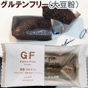 国産大豆で作ったグルテンフリーフィナンシェ（ショコラ）（1個（35g））