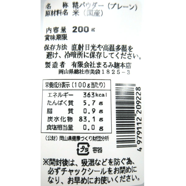 まいにち酵素生活 糀パウダー プレーン 詰替え用（200g）【まるみ麹本店】 2