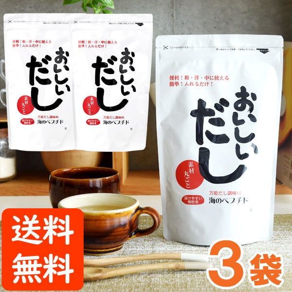 【9月新商品】おいしいだし 海のペプチド 無添加 栄養スープ（500g）【3袋セット】【ビーバン】【送料..