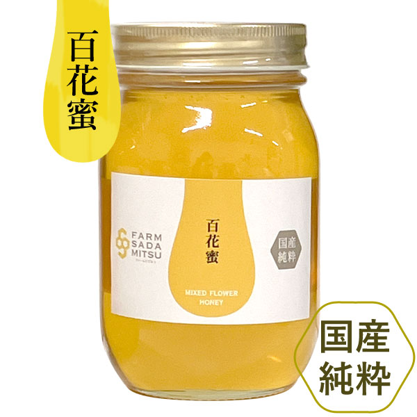 百花蜜とは、様々な花から採れたはちみつです。貞光養蜂場の百花蜜は、すっきりとした甘さ、滑らかな質感、輝く澄んだ色が特徴です。スプーンを使わずに直接かけられる便利な容器入りです。【福岡県直方市にあるファーム貞光のはちみつ】田んぼに咲くレンゲの花、直方市を流れる遠賀川の河川敷に咲く菜の花、山にある様々な木々の花など、自然豊かな直方市にはミツバチが蜜を集める場所が豊富にあります。これらの恵まれた環境を活かし、2009年に養蜂部門を立ち上げました。はちみつは海外からの輸入品が多くのシェアを占めており、販売額に占める国産はちみつの割合はわずか6％と、貴重な存在になっています。そのようななか、コクのある味わいが特徴の「レンゲ蜜」と、あっさりとした後味が特徴の「百花蜜」の国産はちみつを生産・販売しています。※1歳未満の乳児には与えないでください商品詳細商品番号et0768原材料国産百花蜜内容量600g賞味期限製造日より3年販売元合同会社ファーム貞光広告文責有限会社自然館 0957-22-8770【関連ワード】国産蜂蜜,国産はちみつ,九州産蜂蜜,ひゃっかみつ,百花蜜［蜂蜜］はちみつ,ハチミツ,ハニー,スプレッド,甘味料,調味料［ビン］瓶,びん［販売］さだみつ,Farm Sadamitsu,合同会社ファーム貞光ファーム貞光の商品はこちら＞＞