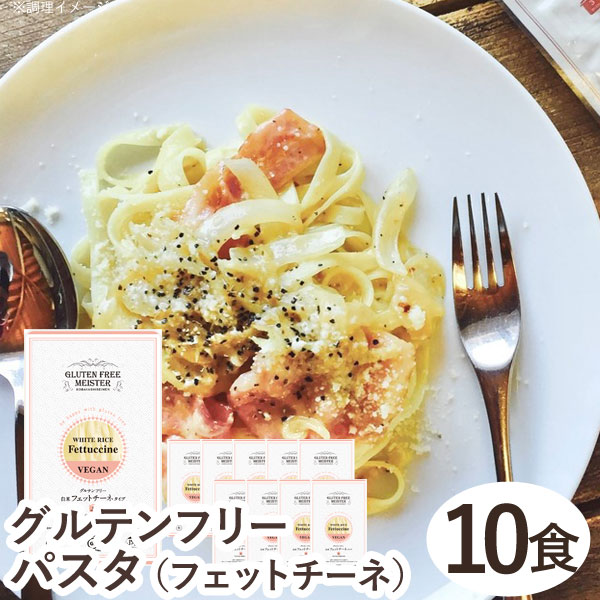 国産の米粉を使用して作ったグルテンフリーフェットチーネ。モチモチした食感で食べごたえのあるパスタです。麺は、低温乾燥熟成麺を使用、ゆであがりの食感は、生麺と変わらない弾力のある麺です。【お召し上がり方】・多めの沸騰したお湯に、めんを入れてください。・フェットチーネの茹で時間は約3分が目安です。・めんが茹で上がったら、オリーブオイルを絡ませ、お好みのソースと具材を合わせてお召し上がりください。食物アレルゲン表示義務：推奨28品目の原材料を一切使用していません。専用工場で製造しています。商品詳細商品番号kb0001-10原材料米粉（国産）、食酢／増粘剤（キサンタンガム、アルギン酸エステル）、クチナシ色素内容量128g×10個セット賞味期限製造日より180日保存方法高温・多湿を避け冷暗所にて保存栄養成分表示麺100g当りエネルギー280kcal、たんぱく質4.3g、脂質0.9g、炭水化物63.7g、食塩相当量0.1g販売元小林生麺株式会社広告文責有限会社自然館 0957-22-8770【関連ワード】白米パスタ,お米スパ,お米パスタ,フェトチーネ,白米スパゲティー,ライスパスタ,米麺,米の麺,ライスヌードル,ライス麺,ライスめん,グルテンフリー,小麦不使用,小麦グルテン不使用,アレルギー対応,アレルギー対策,単品,小林製麺,こばやしせいめん,ベジタリアン