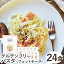 グルテンフリーフェットチーネ(白米)(128g)【24食セット】【小林生麺】【送料無料】〇
