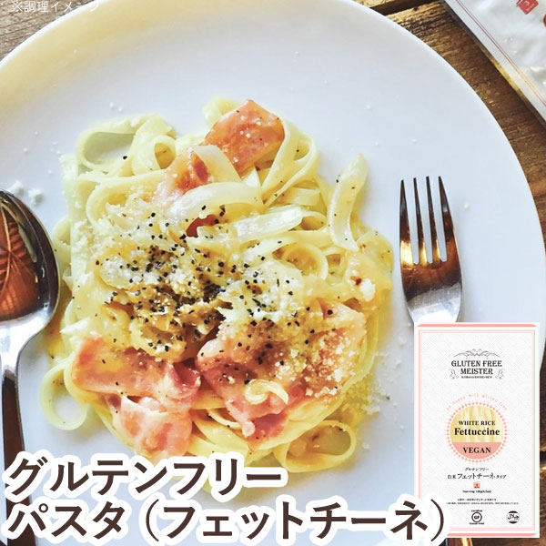 国産の米粉を使用して作ったグルテンフリーフェットチーネ。モチモチした食感で食べごたえのあるパスタです。麺は、低温乾燥熟成麺を使用、ゆであがりの食感は、生麺と変わらない弾力のある麺です。【お召し上がり方】・多めの沸騰したお湯に、めんを入れてください。・フェットチーネの茹で時間は約3分が目安です。・めんが茹で上がったら、オリーブオイルを絡ませ、お好みのソースと具材を合わせてお召し上がりください。食物アレルゲン表示義務：推奨28品目の原材料を一切使用していません。専用工場で製造しています。商品詳細商品番号kb0001原材料米粉（国産）、食酢／増粘剤（キサンタンガム、アルギン酸エステル）、クチナシ色素内容量128g賞味期限製造日より180日保存方法高温・多湿を避け冷暗所にて保存栄養成分表示麺100g当りエネルギー280kcal、たんぱく質4.3g、脂質0.9g、炭水化物63.7g、食塩相当量0.1g販売元小林生麺株式会社広告文責有限会社自然館 0957-22-8770【関連ワード】白米パスタ,お米スパ,お米パスタ,フェトチーネ,白米スパゲティー,ライスパスタ,米麺,米の麺,ライスヌードル,ライス麺,ライスめん,グルテンフリー,小麦不使用,小麦グルテン不使用,アレルギー対応,アレルギー対策,単品,小林製麺,こばやしせいめん,ベジタリアン