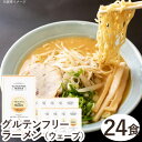 グルテンフリーラーメンウェーブ（白米）（128g）【24食セット】【小林生麺】【送料無料】