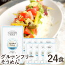 グルテンフリーそうめん(白米)(128g)【24食セット】【小林生麺】【送料無料】〇
