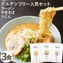 グルテンフリー人気麺3種セット(白米)(ラーメン(ウェーブ)、うどん、やきそば)(3種各1個)【小林生麺】【メール便送料無料の場合代引・同梱不可】〇