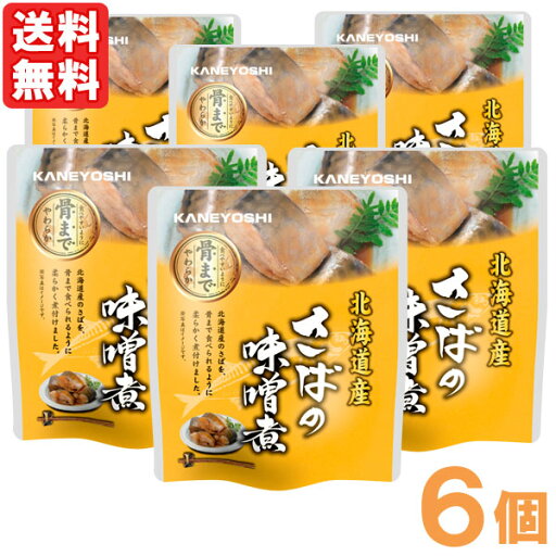北海道産 さばの味噌煮(120g(固形量90g))【6個セット】【兼由】【メール便送料無料の場合代引・同梱不可】 北海道産 さばの味噌煮(120g(固形量90g))【6個セット】【兼由】【メール便送料無料の場合代引・同梱不可】