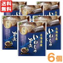 いわしの旨煮(95g(固形量70g))【6個セット】【兼由】【メール便送料無料の場合代引・同梱不可】