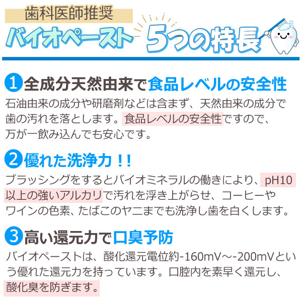 バイオペースト歯磨き粉