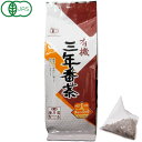 播磨園 有機三年番茶 ティーバッグ（5g×24P）【播磨園製茶】