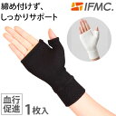 IFMC イフミック 手首・手の甲サポーター(1枚入)【テイコク製薬社】【メール便送料無料の場合代引・同梱不可】
