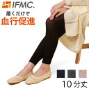 IFMC イフミック リラックスレギンス【テイコク製薬社】