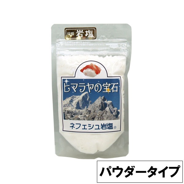 岩塩ヒマラヤの宝石 パウダー(100g)【ホビー】