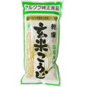 乾燥玄米こうじ＜有機米使用＞（500g）【マルクラ】