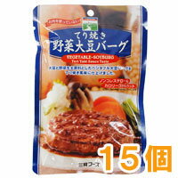 楽天お〜がにっくしぜんかん【お得なまとめ買い】てり焼き野菜大豆バーグ（100g）【15個セット】【三育フーズ】□