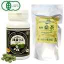 桑葉つぶと有機桑茶セット（各1個）【桜江町桑茶生産組合】【送料無料】