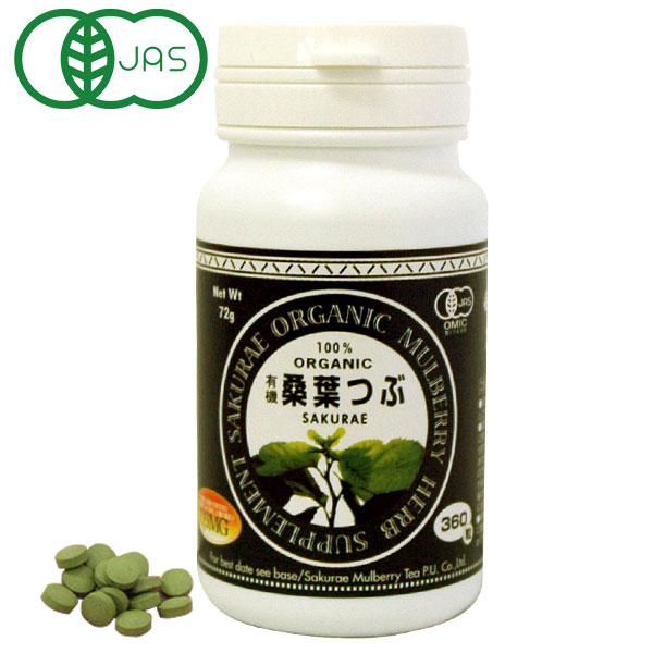 有機桑葉つぶ（72g（200mg×360錠入））【桜江町桑茶生産組合】