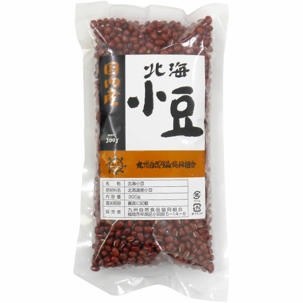 北海 小豆（300g）【九州自然食品協同組合】