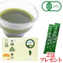 【サンプル2包プレゼント】有機桑青汁（90g（3g×30袋入））【桜江町桑茶生産組合】