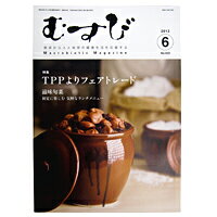 月刊むすび（1冊）【正食協会】□