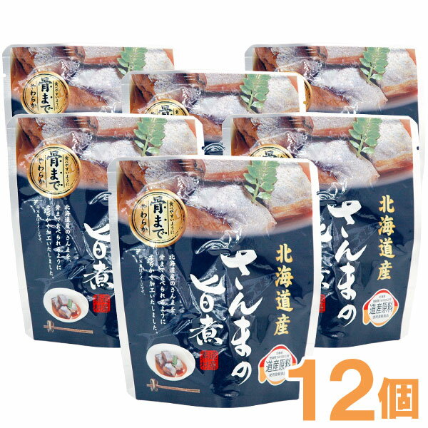 【お得なまとめ買い】さんまの旨煮（95g（固形量70g）×12個）【兼由】