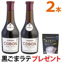 【プレゼント付】コーボンマーベル(525ml)【2本セット】【第一酵母】【いつでもポイント10倍】【送料無料】
