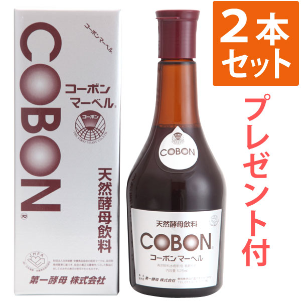 【選べるプレゼント付】コーボンマーベル（525ml）【2本セット】【第一酵母】【送料無料】□