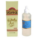 ソンバーユ 馬油100%液状特製(55ml)【薬師堂】