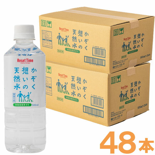 かぞく想いの天然水（500ml×24本）5年保存【2ケースセット】【ケイ・エフ・ジー】【直送につき代引・同梱不可】【送料無料】□