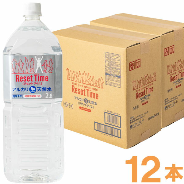 Reset Time リセットタイム（2L×6本）7年保存【2ケースセット】【ケイ・エフ・ジー】【直送につき代引・同梱不可】【送料無料】□