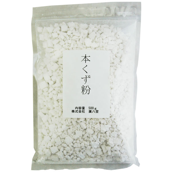 本くず粉（500g）【廣八堂】