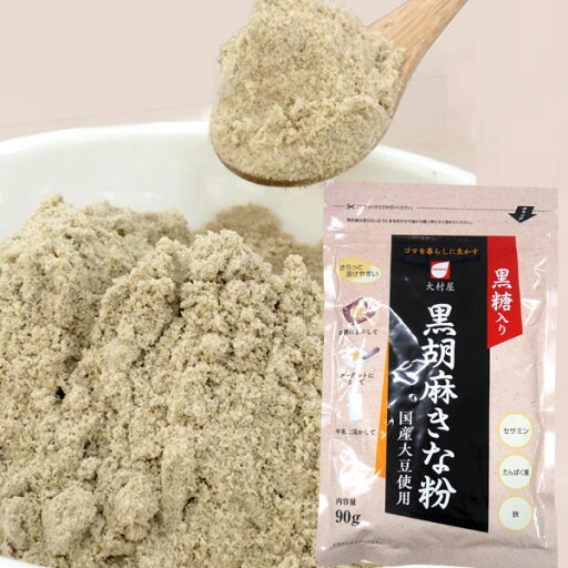 黒糖入り黒胡麻きな粉(国産大豆使用)(90g)【大村屋】 黒糖入り黒胡麻きな粉(国産大豆使用)(90g)【大村屋】