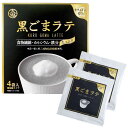 【販売終了】九鬼 黒ごまラテ ノンカフェイン（15g×4）【九鬼産業】□